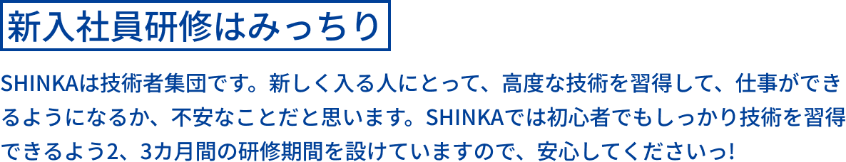 新入社員研修はみっちり
