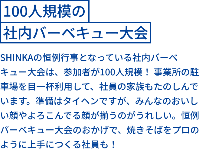 100人規模の社内バーベキュー大会